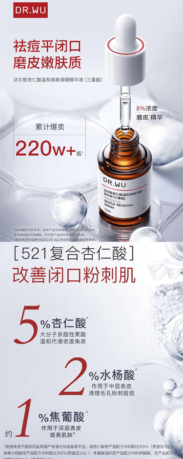 达尔肤（DR.WU）杏仁酸磨皮嫩肤全家福体验装（8%精华2ml+面膜10g+抛光水30ml）