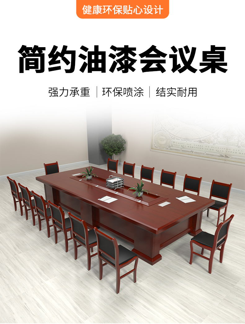 洛来宝 贴实木皮会议桌椅大型油漆会议桌椅组合洽谈桌办公桌条形板式会议台桌6米（含20椅)