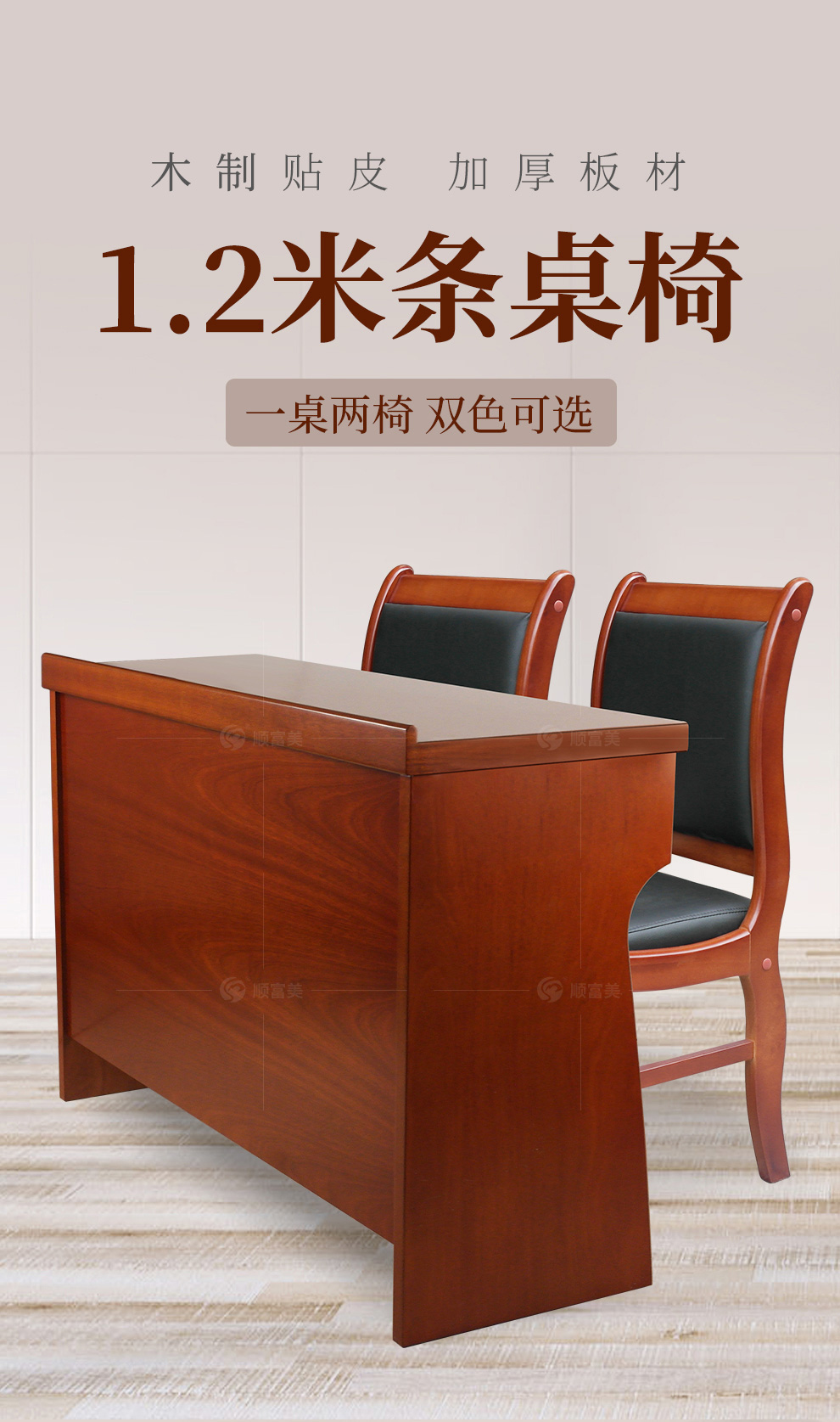 顺富美（SHUNFUMEI）办公桌 1.2米条桌1桌2椅培训桌单位会议室会议桌 办公家具一站式采购