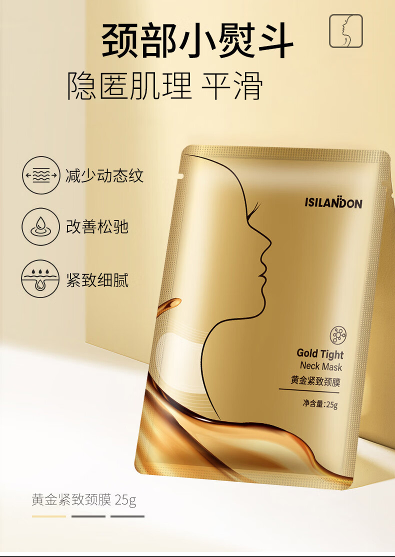 伊诗兰顿黄金紧致颈膜25g/片  共40片 （补水保湿颈纹贴淡化颈纹 淡化脖子细纹美颈贴男女士 颈部护理）