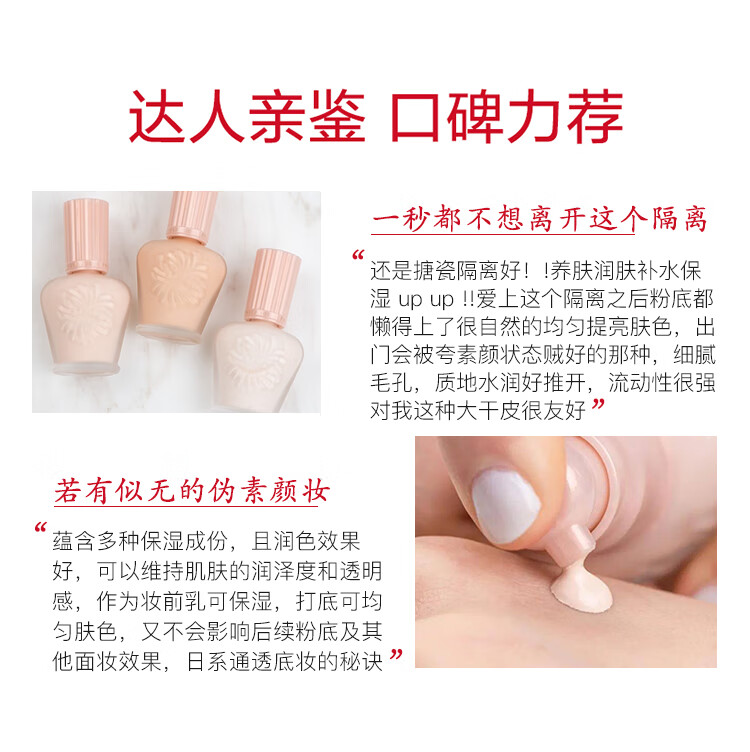 PAUL&JOE丝润隔离霜妆前乳30ml 压嘴式银色砂糖粉01 spf15