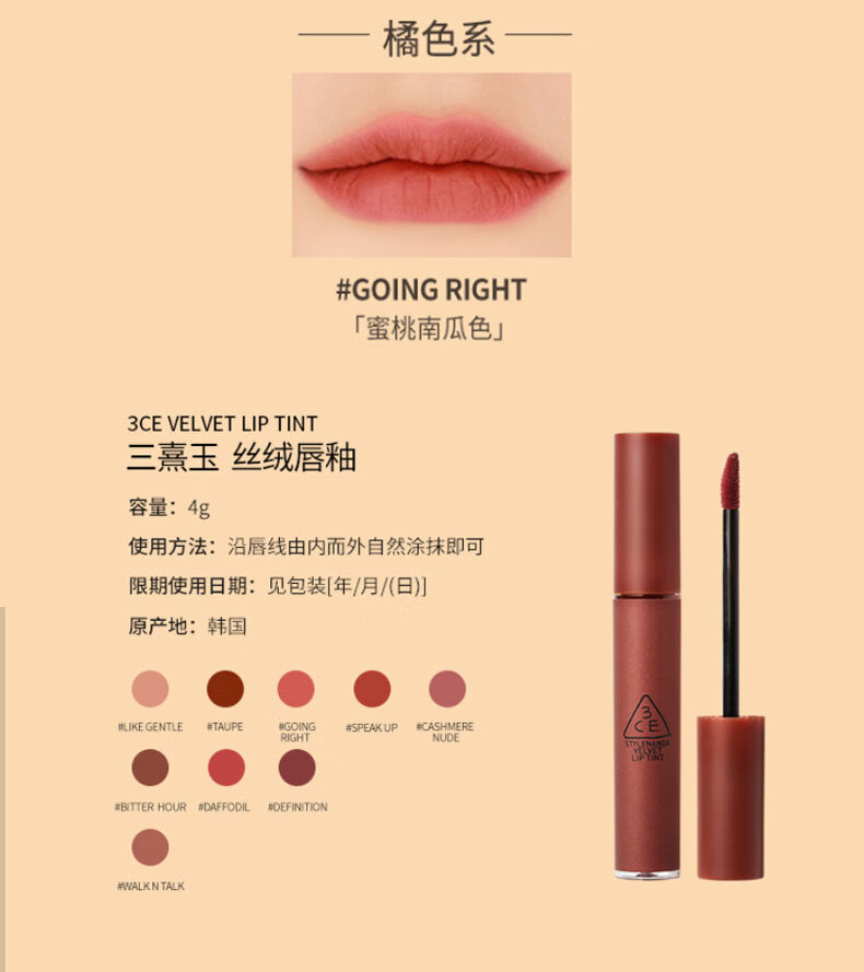 STYLENANDA 3CE三熹玉 细管丝绒唇釉口红 GOING RIGHT蜜桃南瓜色 韩国进口