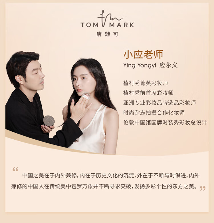 唐魅可（TOM MARK）榛果慕斯气垫BB箱粉底液干皮遮瑕持妆滋润国货 象牙白12g