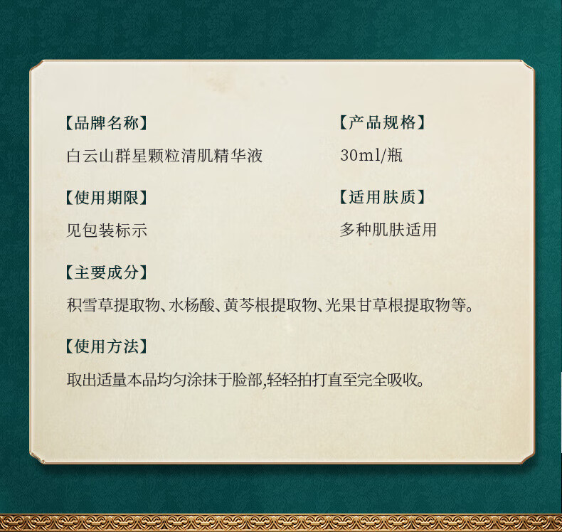 白云山星群 眼霜脂肪粒油脂粒汗管粒淡化眼部水杨酸颗粒清肌精华液30ml