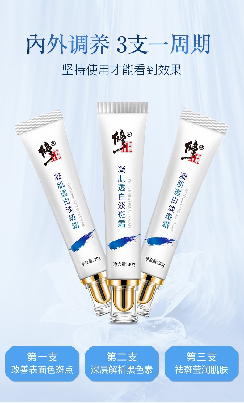 修正凝肌透白淡斑霜2*30g套装 淡化斑点去雀斑黄褐斑妊娠斑祛斑霜