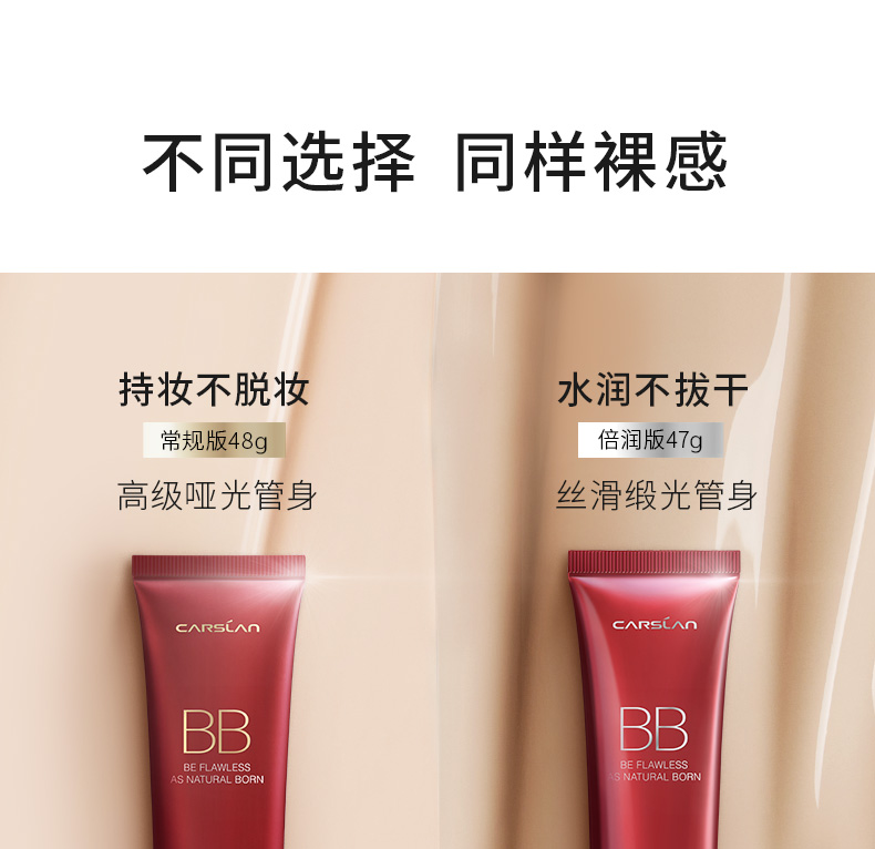卡姿兰（Carslan） 丝滑无瑕bb霜粉底液裸妆遮瑕保湿控油遮盖斑点女化妆品官网 01#瓷白色（控油型）