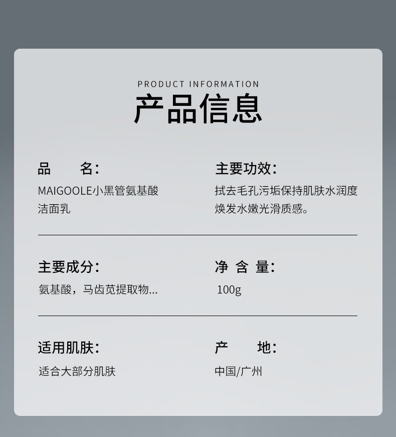 MAIGOOLE小黑管氨基酸洗面奶敏感肌深层清洁毛孔温和不刺激控油洗面奶100g