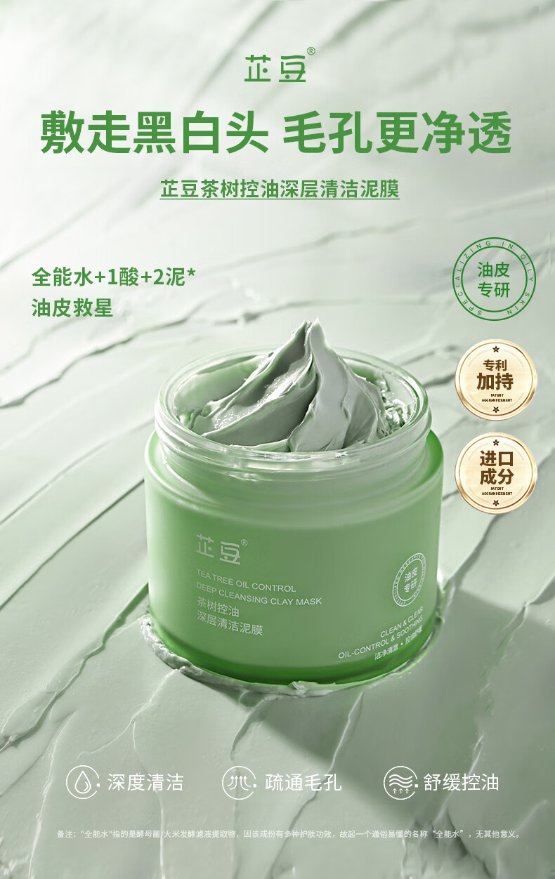 芷豆茶树净透绿茶泥膜清洁面膜深层补水改善黑头收缩毛孔护肤品男女 泥膜100g