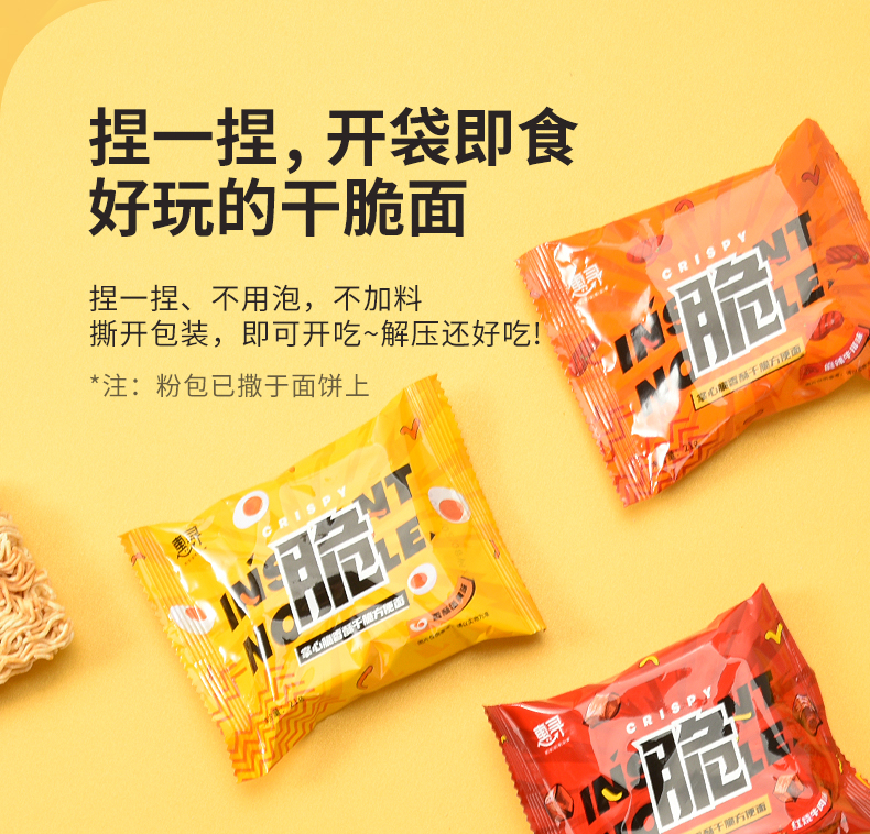 惠寻 京东自有品牌 怀旧零食干吃方便面 香酥干脆面3口味混合装整箱 21g*24包