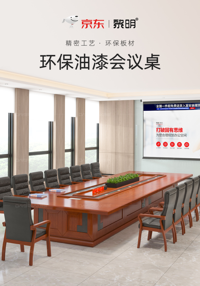 黎明 油漆会议桌长桌贴木皮会议接待台8米会议台大型会议桌8000*2200*760
