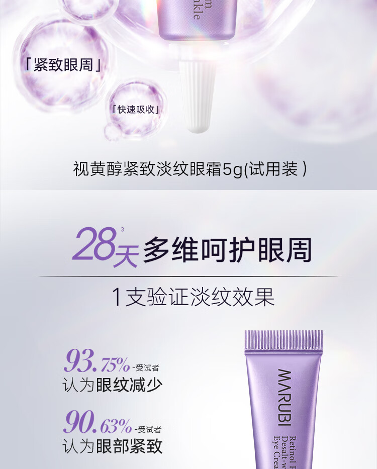 丸美眼霜 小紫弹视黄醇紧致淡纹眼霜5g试用装 改善细纹黑眼圈