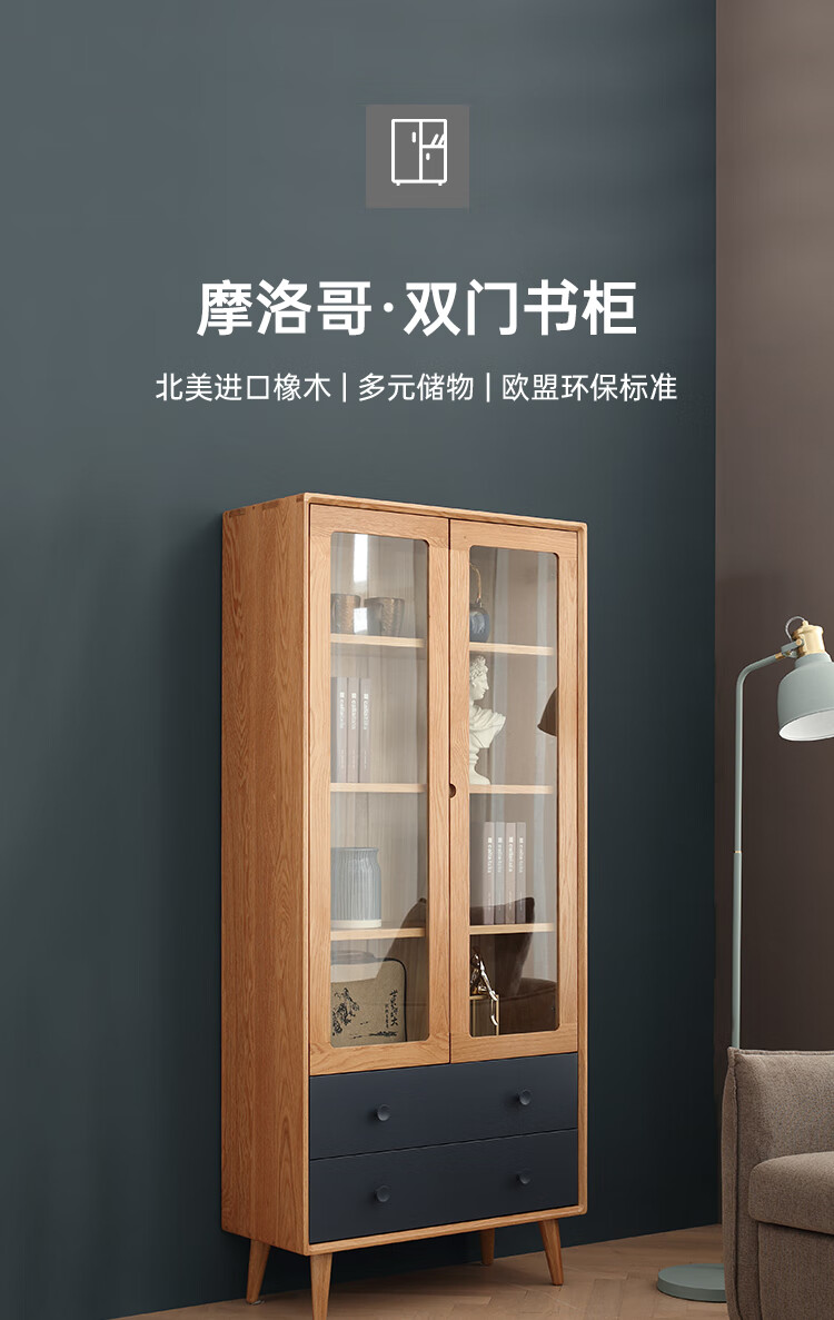 原始原素 实木书柜 北欧拼色现代简约书房展示柜玻璃门储物柜落地组合书橱书架 双门 JD-3070