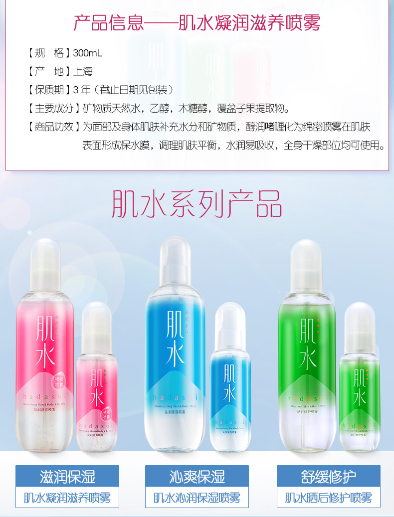 肌水凝润滋养喷雾 300ml（爽肤水/长效补水/滋润保湿）
