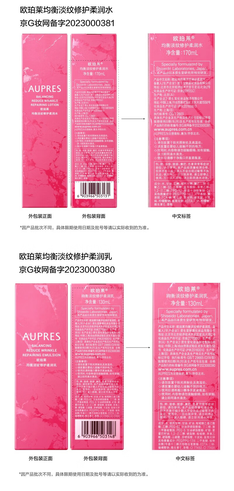 欧珀莱（AUPRES）新升级均衡淡纹修护护肤品套装（水170ml+乳130ml）女士礼物