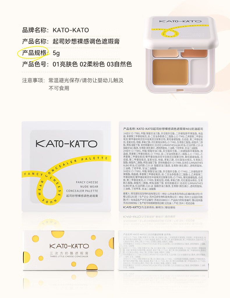 KATO-KATO三次方奶酪遮瑕膏遮瑕盘遮盖黑眼圈斑点痘印法令纹脸部提亮