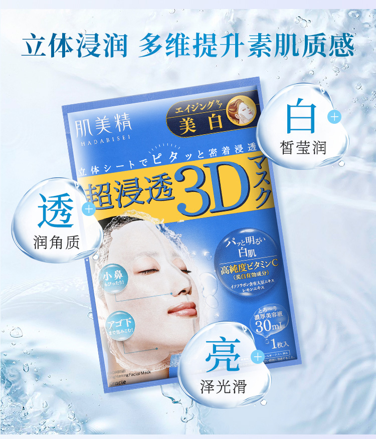 肌美精（Kracie）蓝色3D肌源赋活立体保湿美白面膜30ml*4片/盒 改善暗沉 3D面膜女