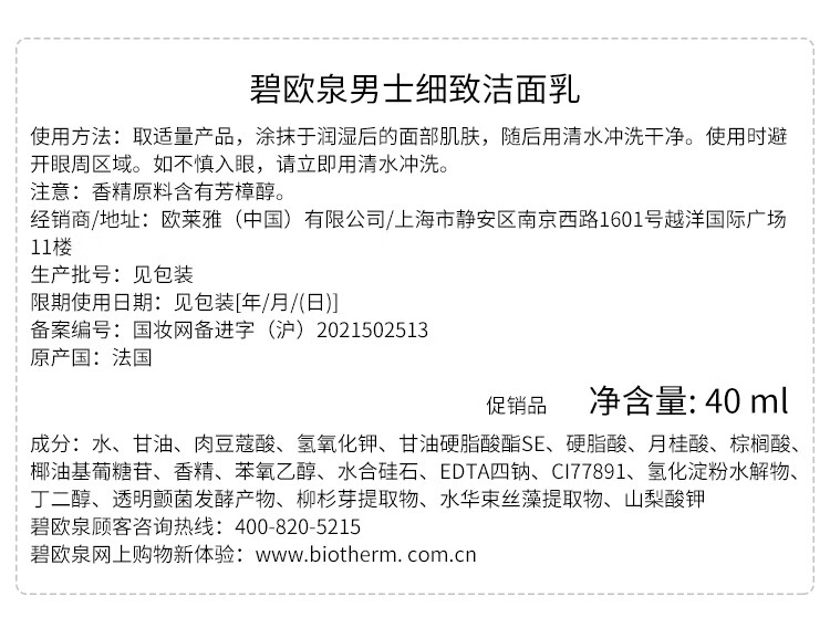 碧欧泉（BIOTHERM）男士蓝钻全明星体验套装(权益抢先锁定、试用装、促销品)