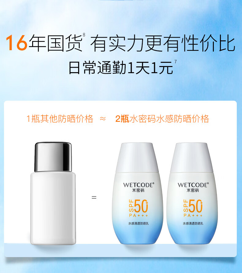 水密码40g水感清透防晒乳SPF50+PA+++隔离男女防晒霜清爽水润不油腻