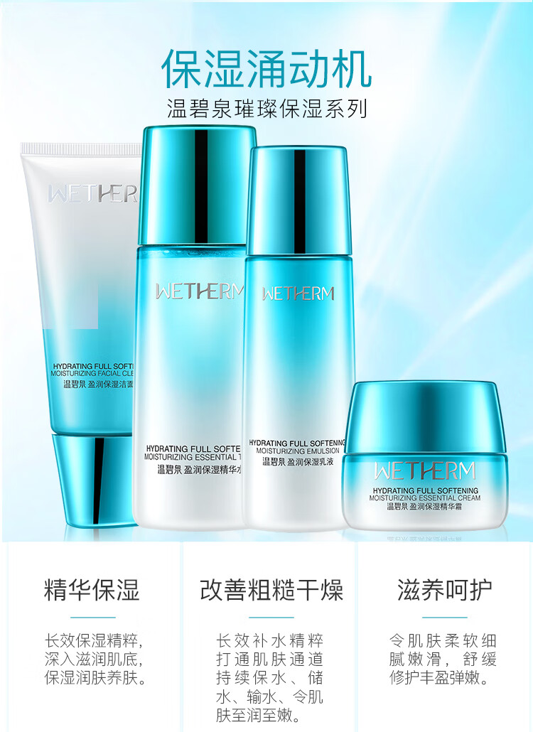 温碧泉（WETHERM）护肤套装 补水保湿控油盈润保湿4件套（洗面奶爽肤水乳液面霜）