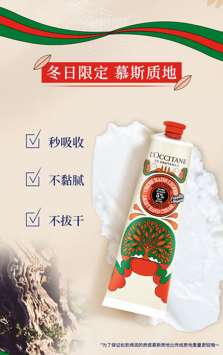 欧舒丹【直播专属】乳木果日落琥珀香氛慕斯润手霜150ml