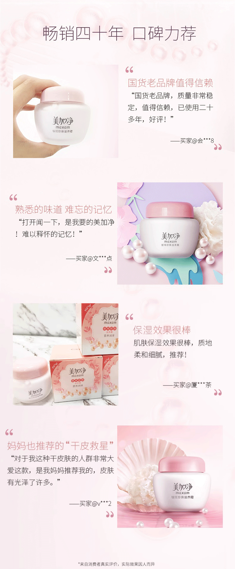 美加净（MAXAM）银耳珍珠滋养霜 补水保湿滋润 日晚霜雪花膏 珍珠霜国货护肤品 120g 2只装