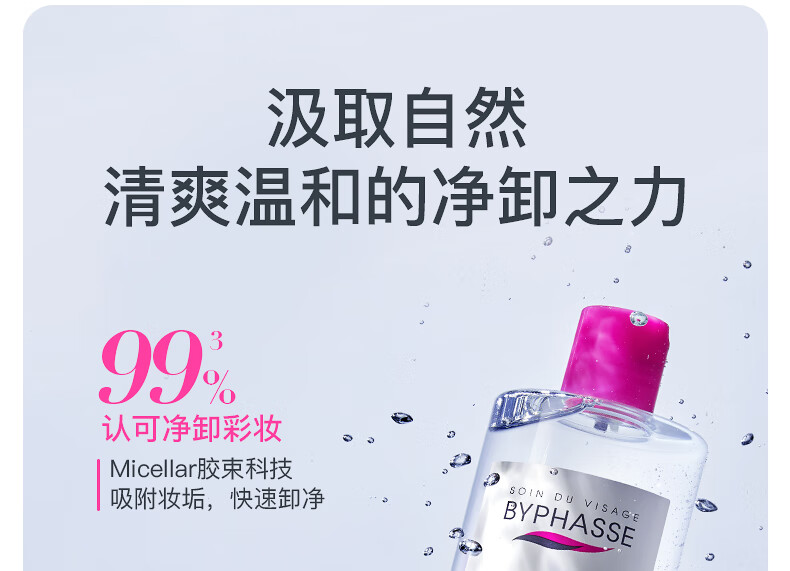 蓓昂斯净颜卸妆水500mlx2加卸妆湿巾25片 眼唇卸妆液礼盒套装敏肌适用