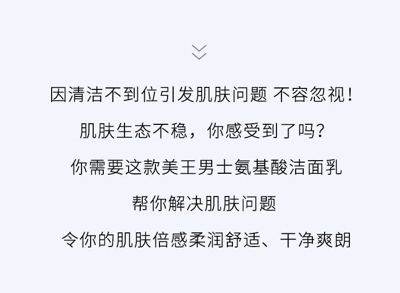 美王氨基酸洗面奶男士护肤品生日礼物 去黑头角质补水控油洁面乳 温和敏感肌适用 水油平衡维稳180g