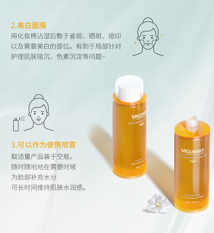 MIGUHARAmiguhara爽肤水韩国大水咪咕哈拉美白精华烟酰胺亮肤水暗沉湿敷水 爽肤水400ml