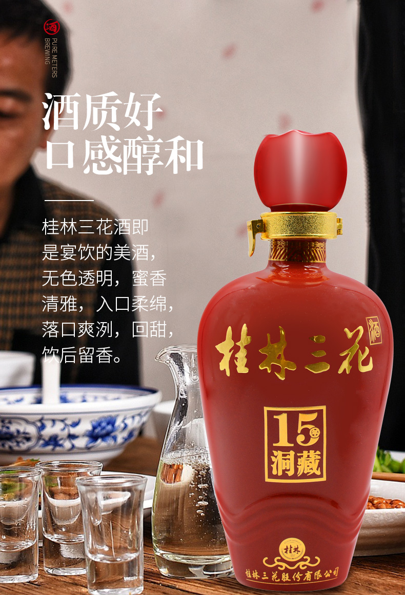 桂林三花酒白酒米香型15年洞藏52度500ml 单瓶装年货送礼-微醺网