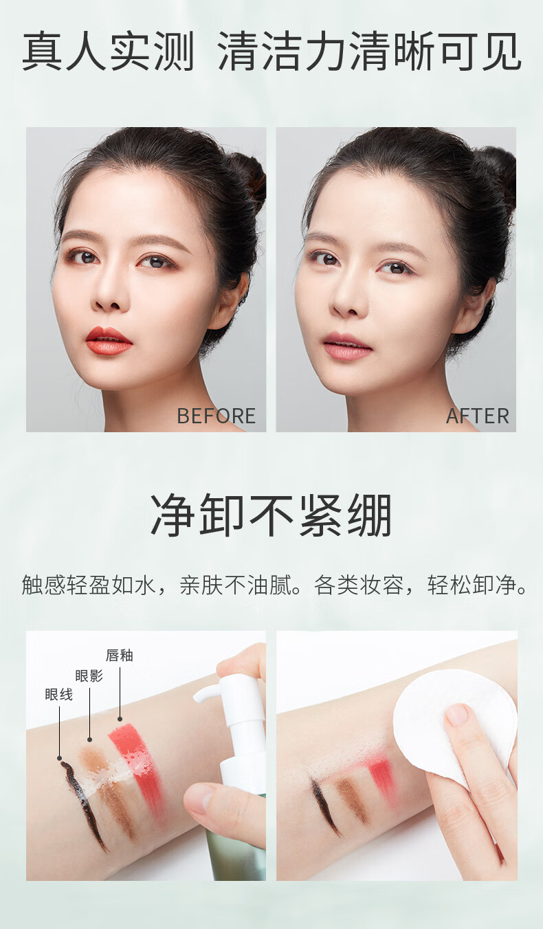 林清轩水感净透卸妆油200ml眼唇脸部卸妆温和清洁易乳化不油腻洗卸合一