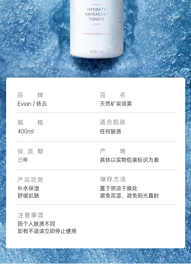 依云（evian）矿泉水喷雾 敏感肌可用 补水保湿爽肤水 定妆控油化妆水 护肤品女 400ml【两瓶】