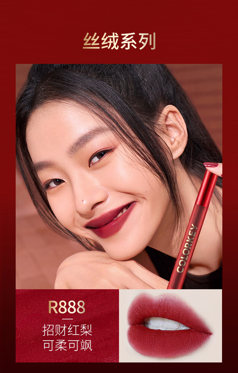 Color Key珂拉琪红管空气唇釉丝绒雾面镜光口红 R702