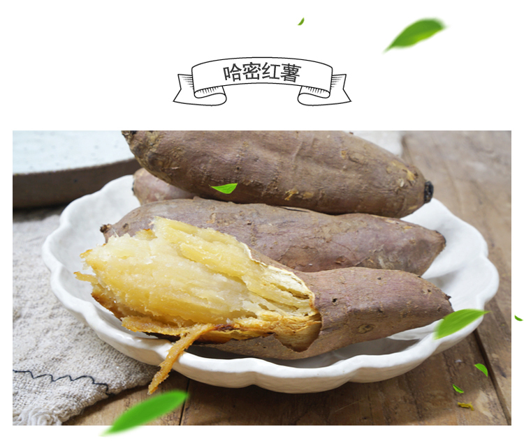 聚怀斋 哈密红薯2.5kg 白心蜜薯 新鲜番薯 糖心地瓜 健康轻食新鲜蔬菜