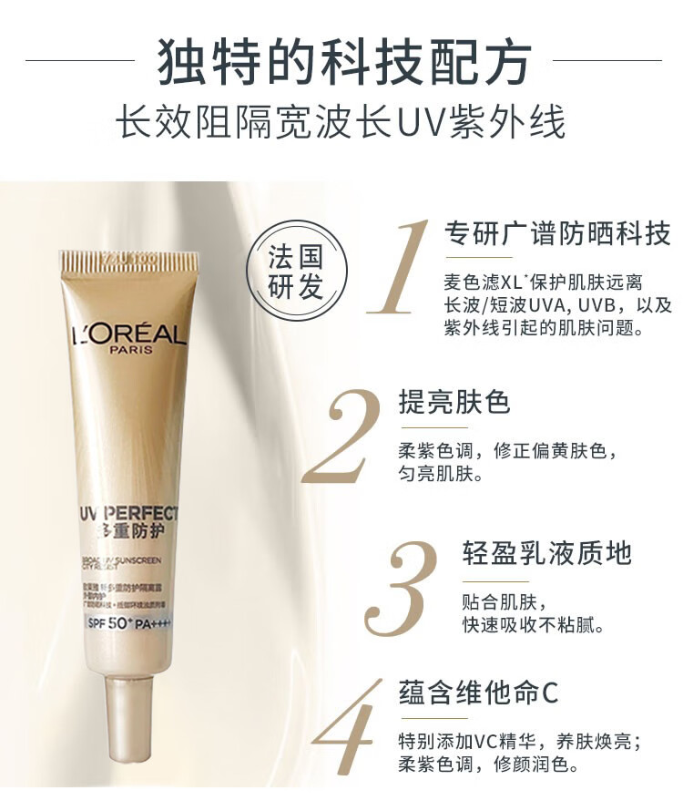 欧莱雅（L'OREAL）欧莱雅新多重防护隔离露外御内护7.5ml*2 *