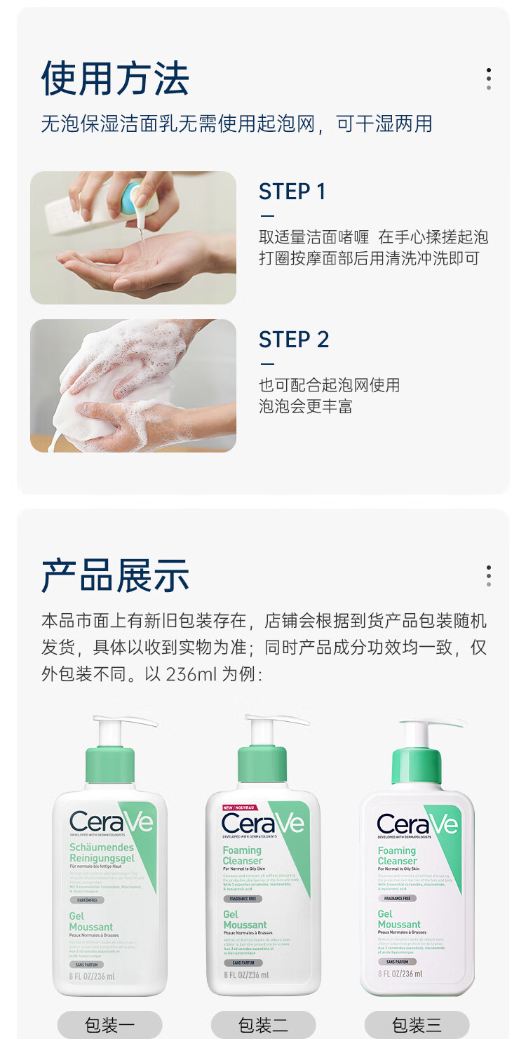 适乐肤（CeraVe） 洗面奶 补水保湿净颜洁面洗卸合一男士女士通用氨基酸洁面啫喱 水杨酸洗面奶236ml
