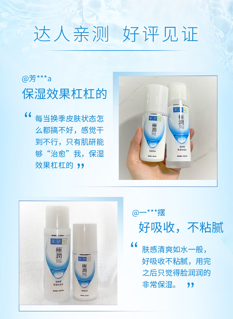 肌研极润爽肤水-清爽型170ml 玻尿酸补水保湿 低致痘 低致敏