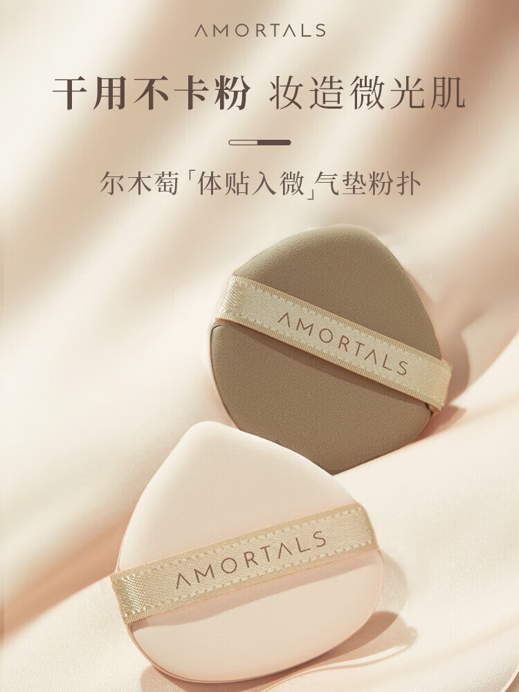 尔木萄（AMORTALS）气垫粉扑套装水滴型粉底cc霜化妆遮瑕通用 四枚气垫+150ml清洗剂