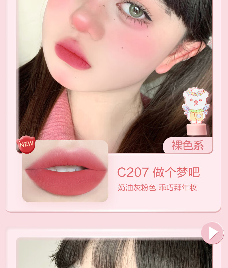 Pink Bear会呼吸轻盈透感哑光唇釉【新年限定】C603（勇敢点儿）显白口红