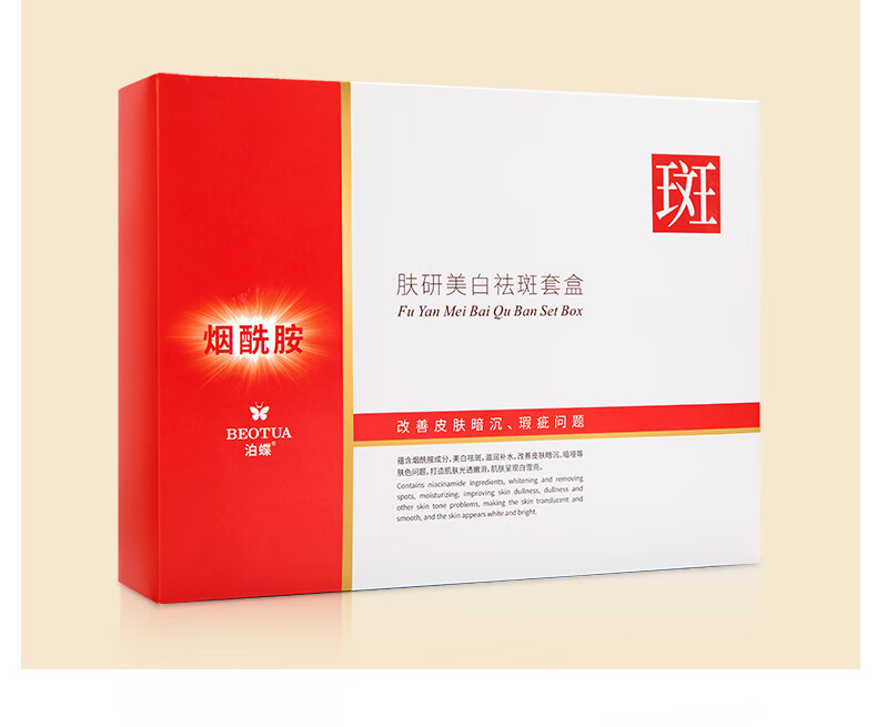 泊蝶（BEOTUA）肤研美白祛斑霜精华淡化黑色素烟酰胺凝胶搭氢醌霜淡斑5件套装