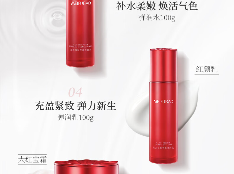 美肤宝美肤宝灵芝多肽塑颜焕肤护肤套装提拉淡化细纹干纹提气色修表皮 【基础套】洁水乳