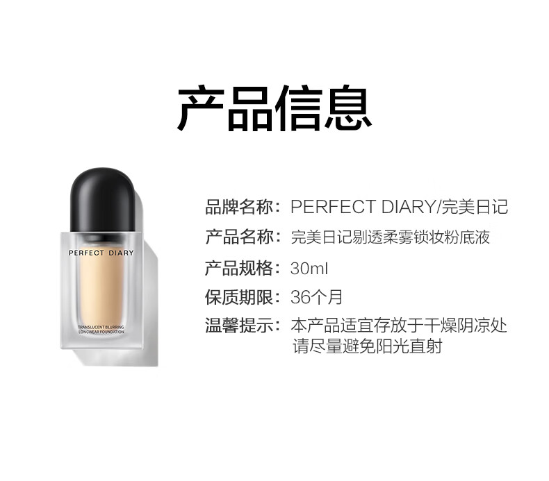 完美日记（PERFECT DIARY）微距粉底液无粉感锁妆不暗沉不脱妆P01冷调偏白生日礼物送女友
