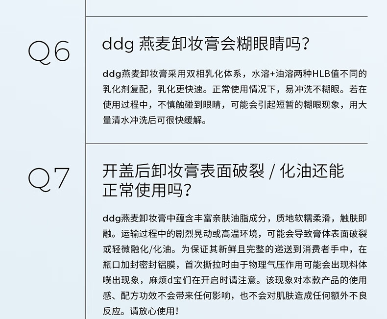 ddg 燕麦卸妆膏 易乳化眼唇深层清洁一抹速卸温和维稳敏感肌110ml*2