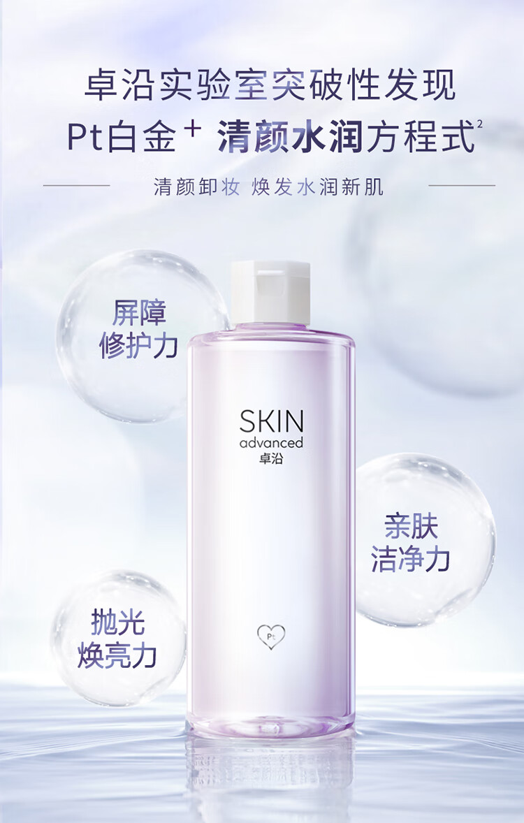 卓沿（SKIN ADVANCED）屈臣氏S.A.卓沿水耀肌焕采净澈卸妆 卸妆油150ml
