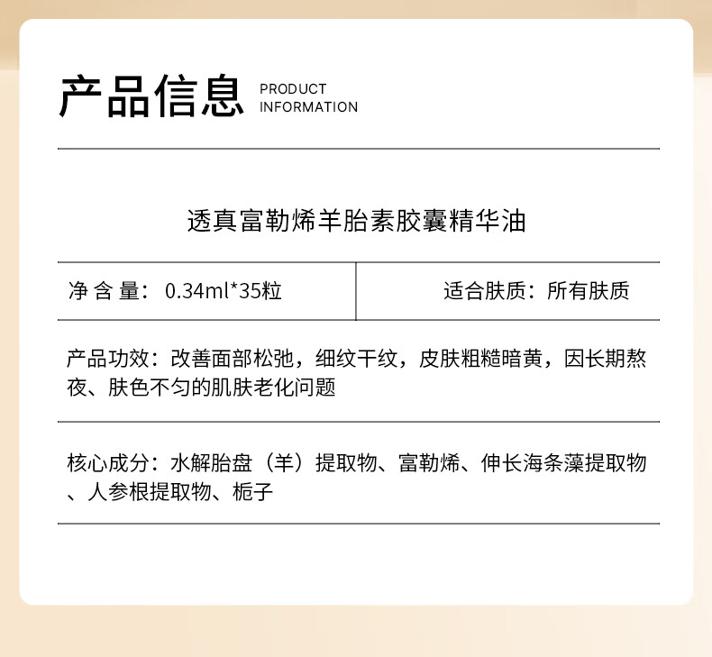 透真抗皱胶囊精华油（富勒烯羊胎素 提拉淡纹 保湿次抛面部精华液）