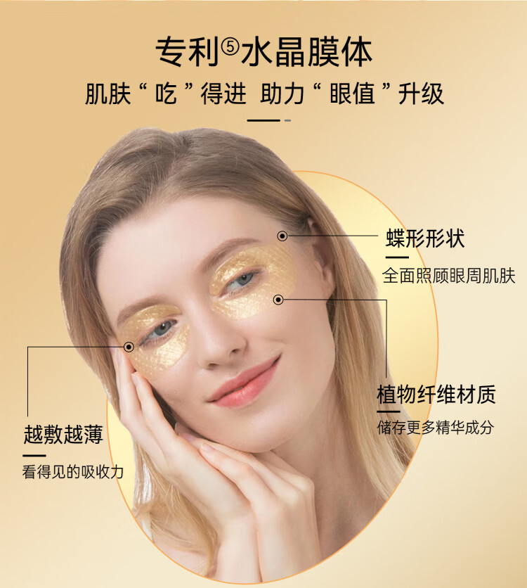 可贝尔（COBOR）鎏金奢研双肽水晶眼膜贴2盒装 淡化细纹眼袋提拉紧致男女通用