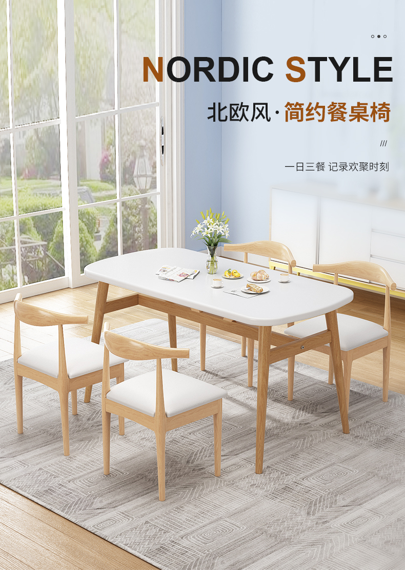 沐瑾宁 餐桌椅组合北欧日式小户型饭桌现代简约仿实木长方形桌子 奶白色单桌140*80