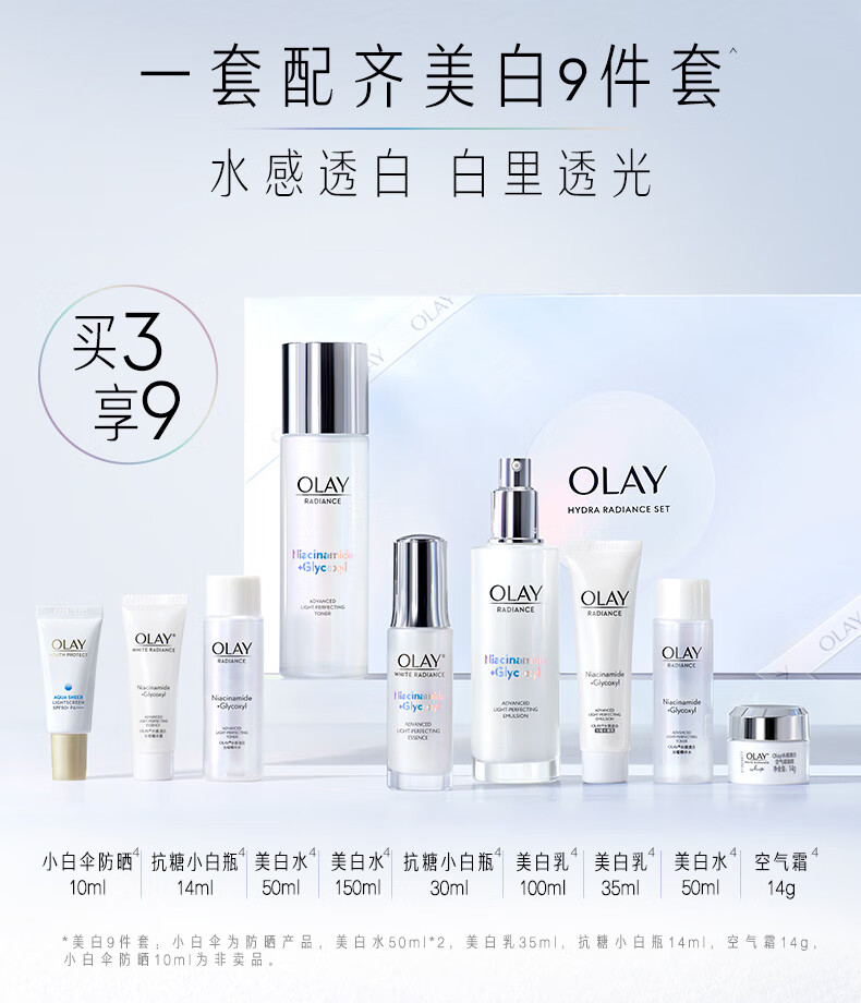 玉兰油（OLAY）小白瓶美白水乳护肤品套装(乳液+爽肤水+精华)+洗面奶生日礼物