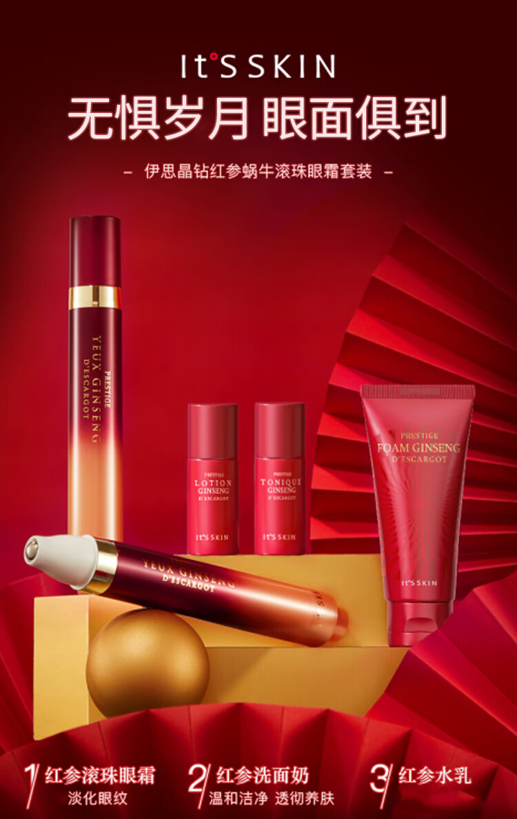 伊思（it‘s skin）红参滚珠眼霜套装15ml*2 淡化细纹黑眼圈眼袋紧致眼周护肤品礼物
