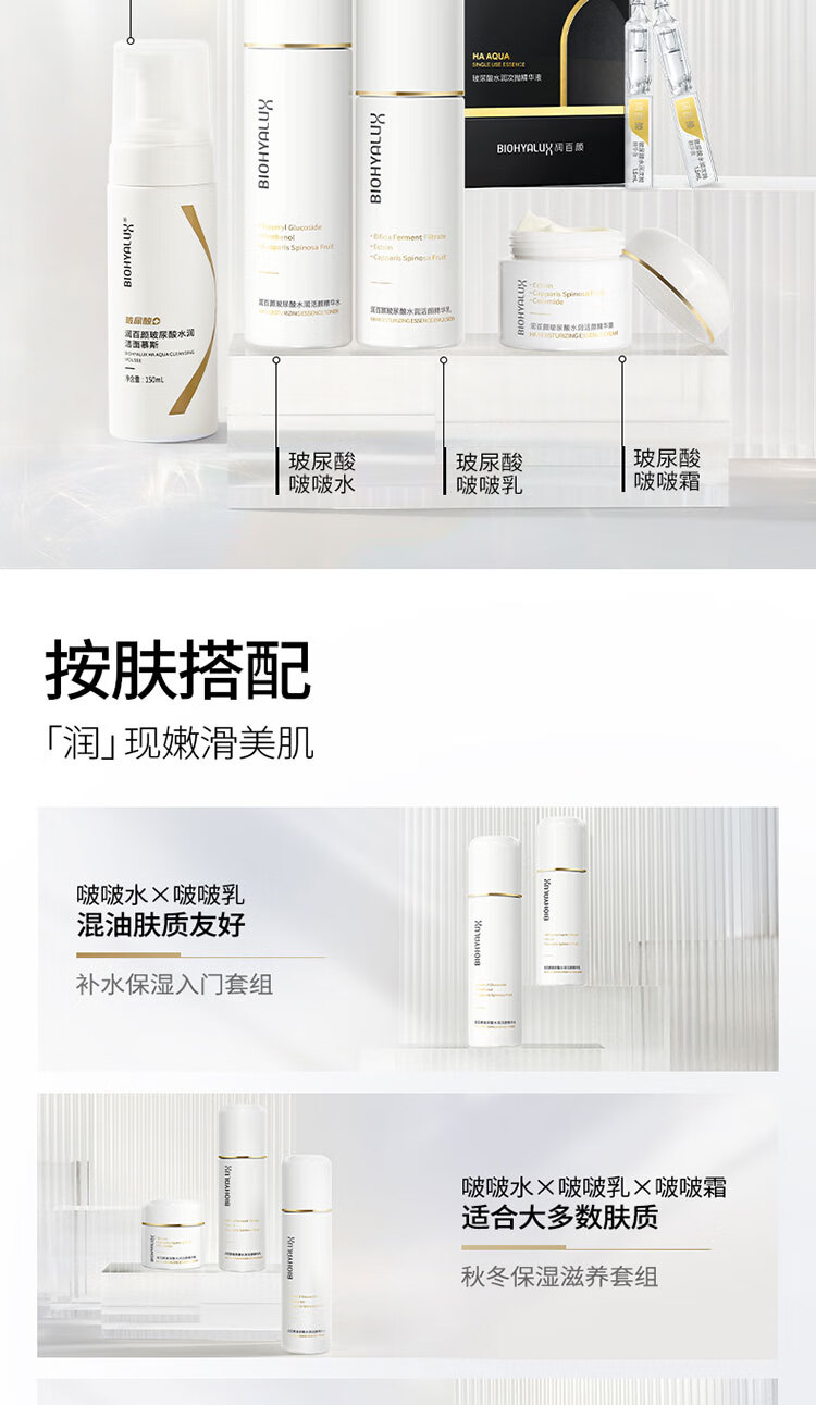 润百颜玻尿酸水润活颜精华水120ml+精华乳100g补水情人节礼物套装礼盒