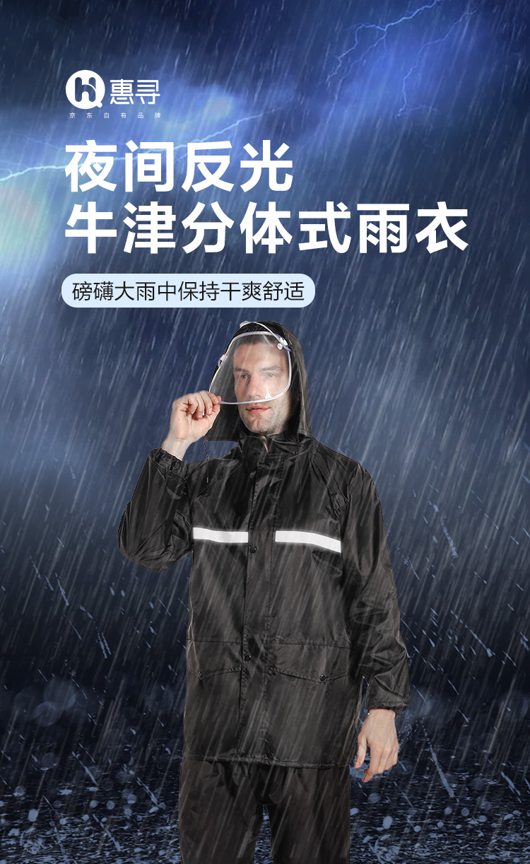 惠寻 京东自有品牌 雨衣雨裤套装 分体式成人雨衣 男女式电动摩托车雨批户外骑行 XL码